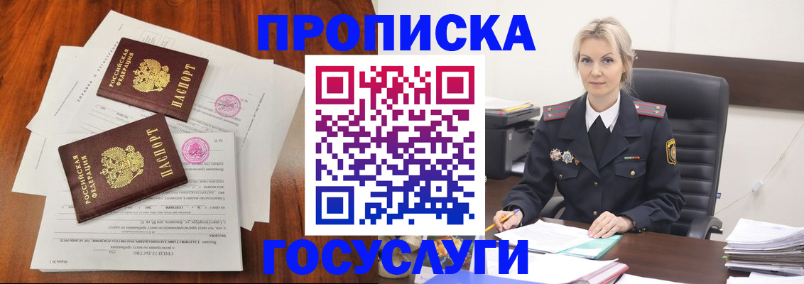 временная прописка в Пыть-Яхе